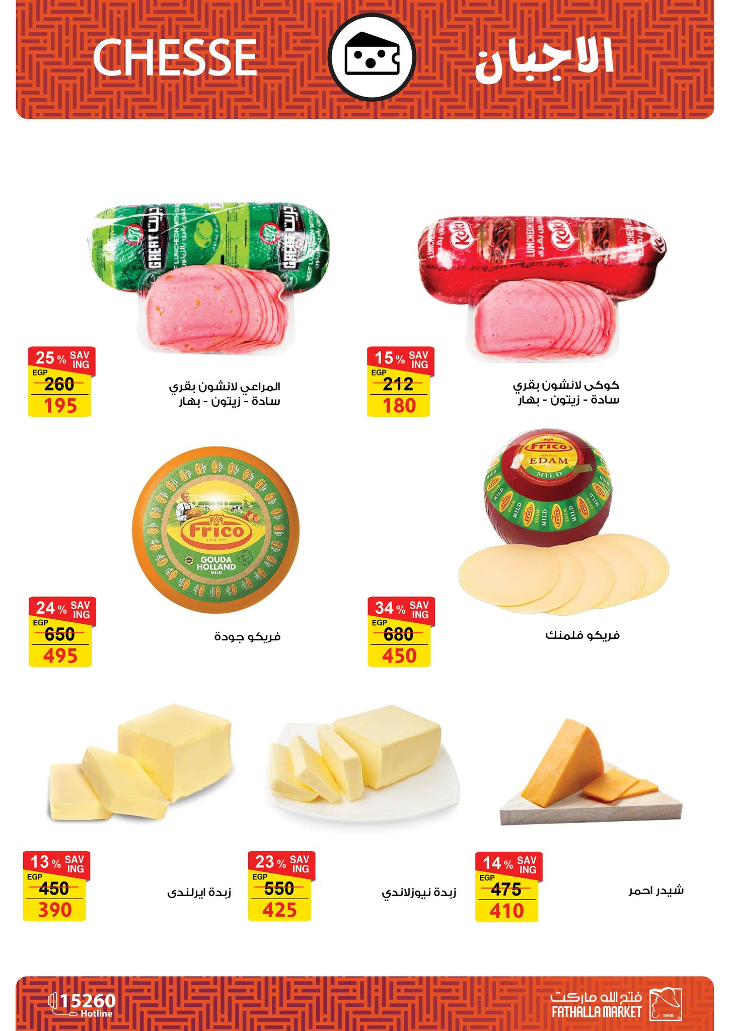 fathalla offers from 28feb to 5mar 2025 عروض فتح الله من 28 فبراير حتى 5 مارس 2025 صفحة رقم 25